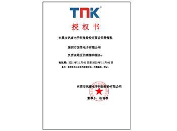 訊康經(jīng)銷商授權(quán)證書