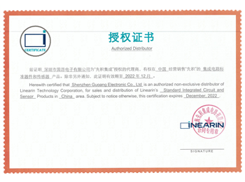 先積集成經(jīng)銷商授權(quán)證書