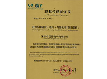 研創(chuàng)光電科技授權(quán)證書