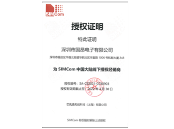  芯訊通無(wú)線科技授權(quán)證書