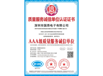 3A級(jí)質(zhì)量服務(wù)誠(chéng)信單位